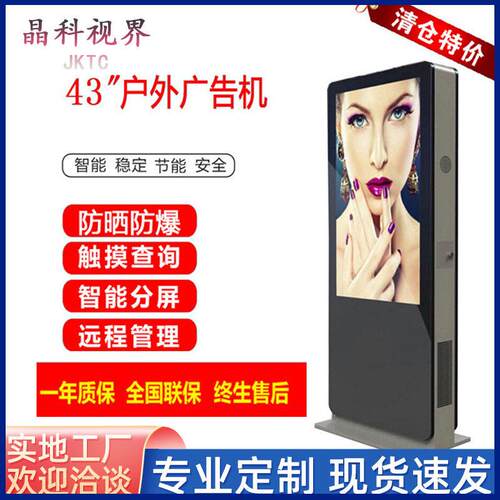 43/55/65寸户外立式广告机 户外防水亮一体机 公交站台信息亭
