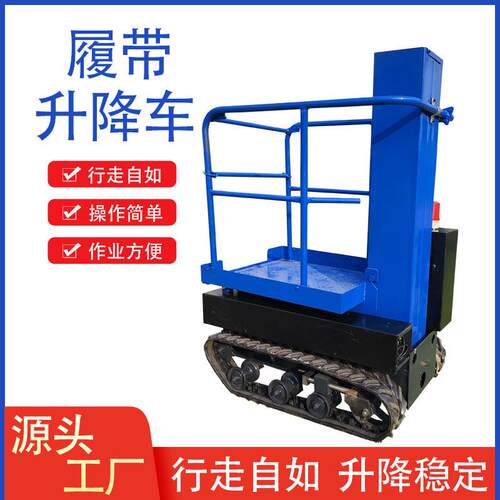 小型自行走维修作业空升降平台安装吊装履带式升降机