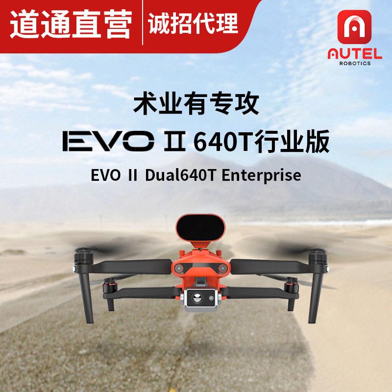 道通Autel EVO II6智能飞行