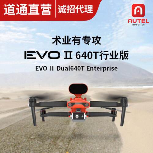 道通Autel EVO II640T Enterprise 四旋翼无人机热成像救援无人机