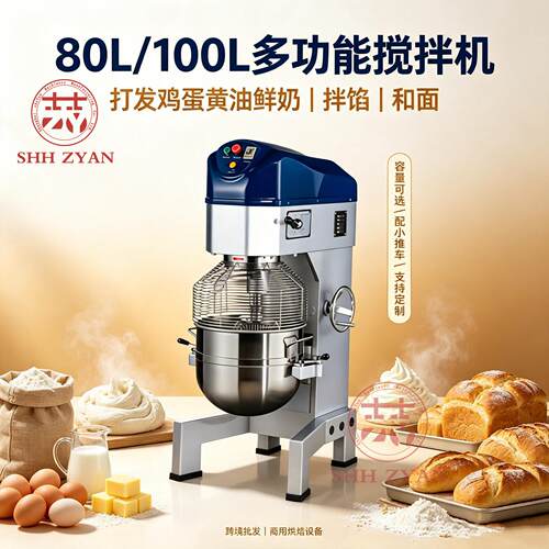 食品搅拌机商用B80B100L多功能打发拌馅搅拌机blender跨境搅拌机