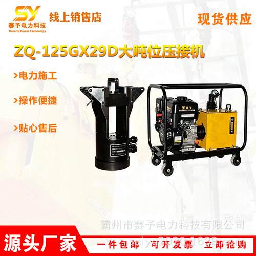 多功能输电线路液压钳电力检修大吨位压接机导线钢芯铝绞线压接钳