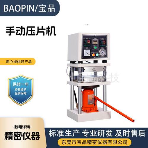 小型实验室手动压片机试验设备手动PP/PVC橡胶塑料压片机热压平板