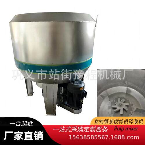小型纸浆搅拌机废纸回收制浆设备不锈钢立式碎浆机废纸箱回收再生