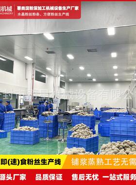 丽星自动化即食粉丝生产线，操作简维护方便，可自定义生产粉饼