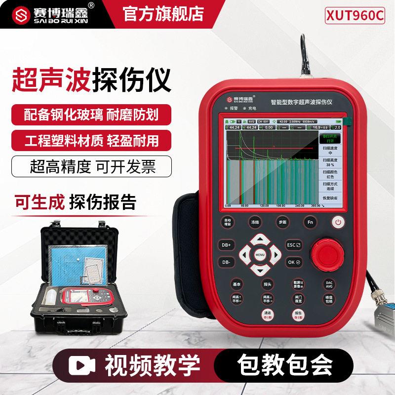 超声波探伤仪XUT960C裂纹疏松气孔夹杂工件缺陷智能型数字探伤仪图片