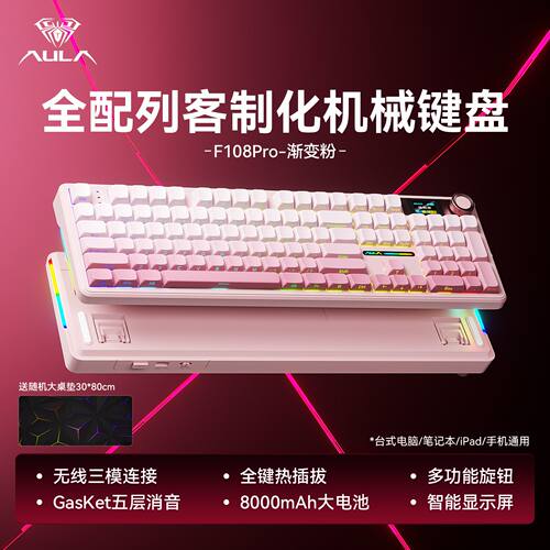 AULA狼蛛三模RGB客制化磁轴键盘