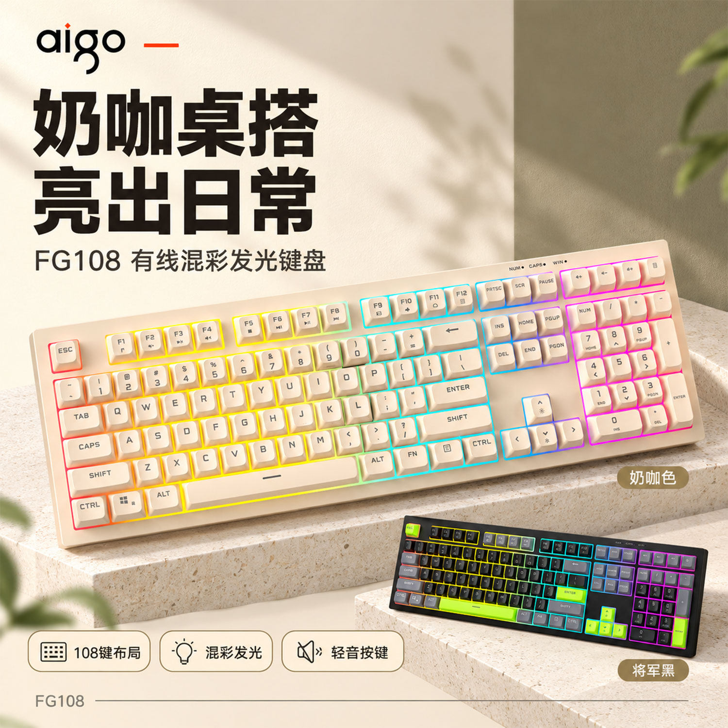爱国者FG108有线键盘高颜值幻彩发光机械手感游戏办公轻音按键