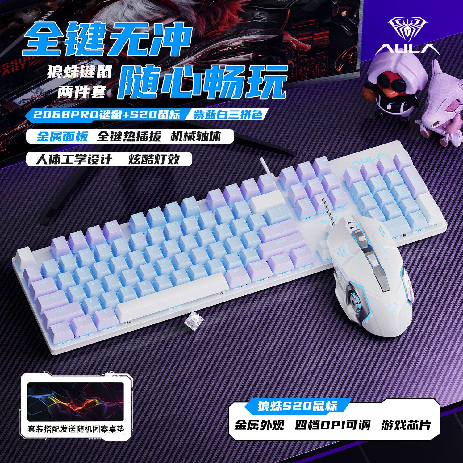 狼蛛F2068Pro电竞机械键盘鼠标套装有线RGB背光游戏办公热插拔