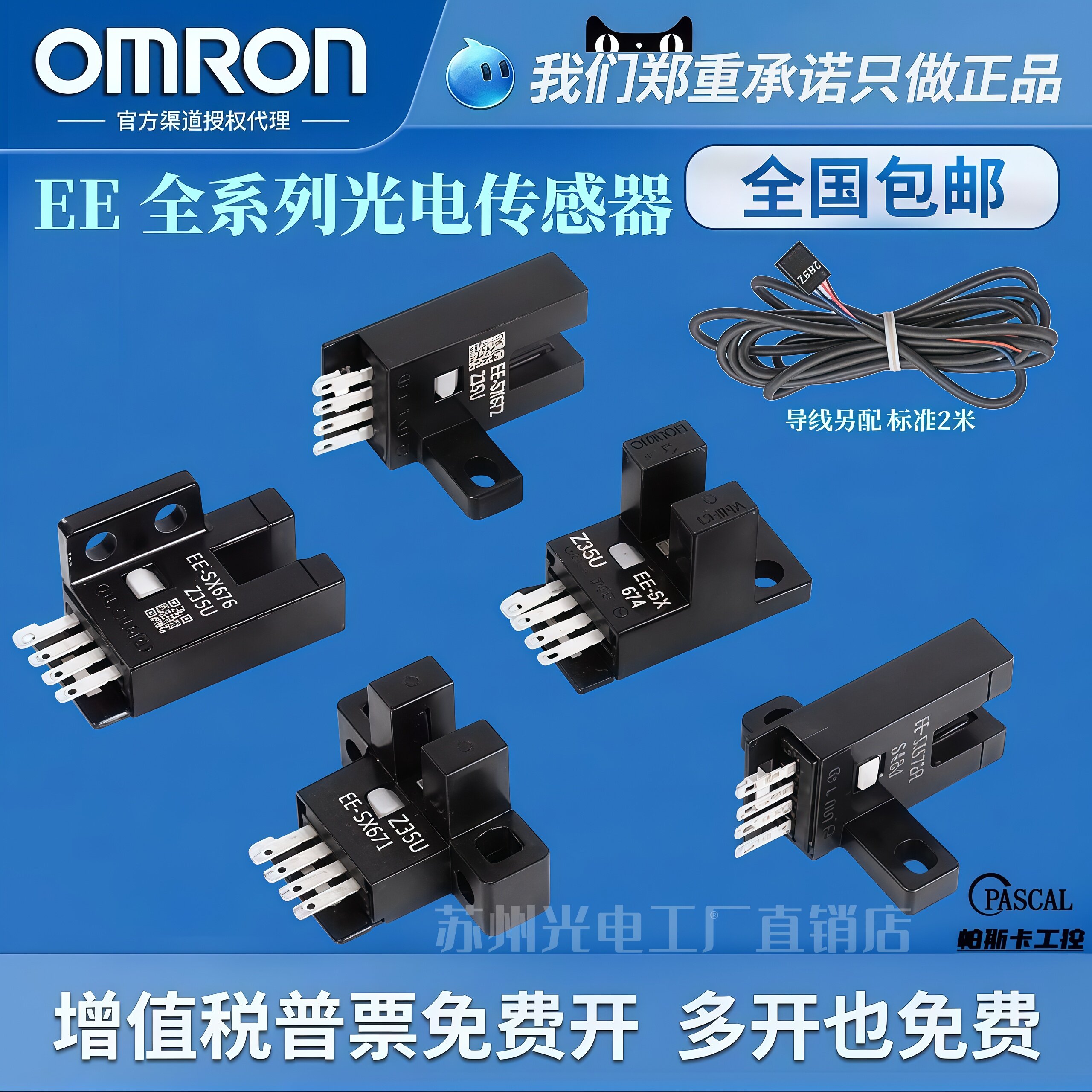 欧姆龙U槽型光电开关EE-SX672图片