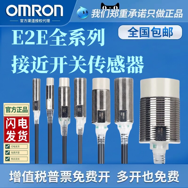 欧姆龙接近开关E2E-X10M感应开关
