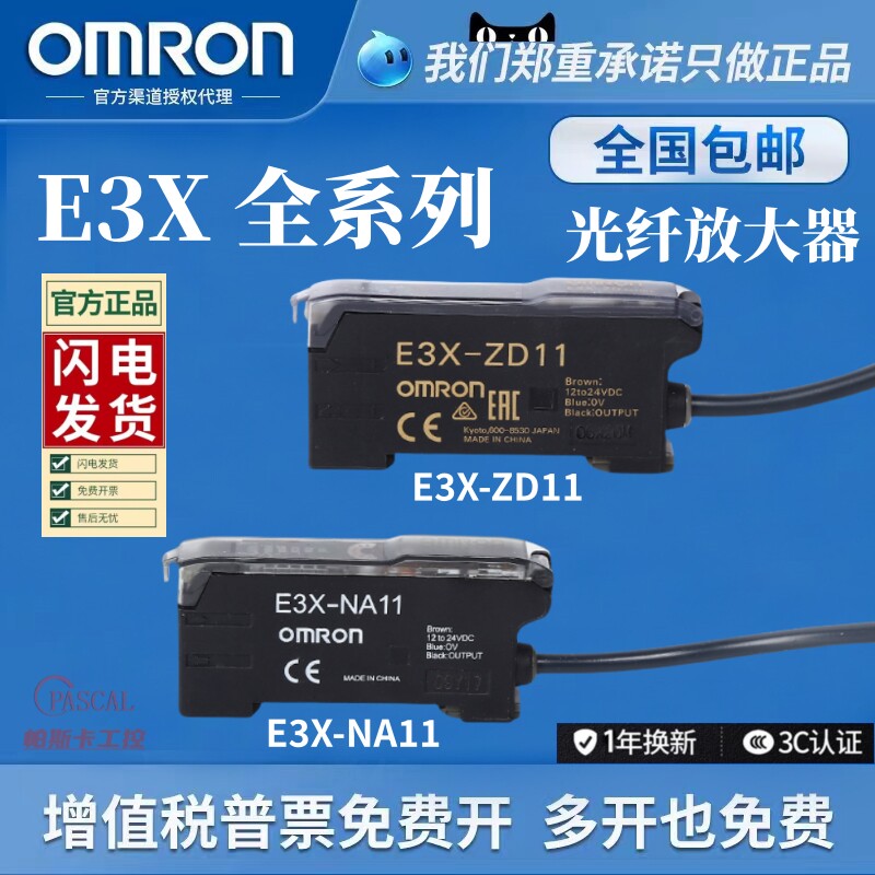 欧姆龙光纤放大器传感器E3X-感应开关