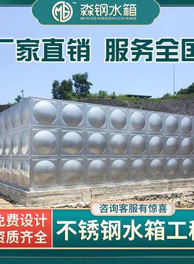304不锈钢水箱方形加厚板材工厂消防大型蓄水保温储水箱卧式水塔