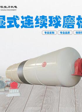 广东球磨机生产厂家湿法磨矿球磨机陶瓷磨粉机矿山选矿设备