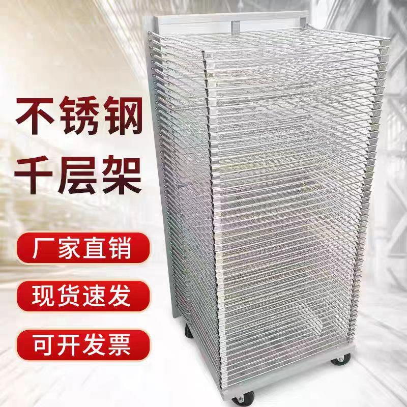 不锈钢千层架FPC/PCB丝印晾干仓储周转车丝网印刷进烤箱烘干燥架