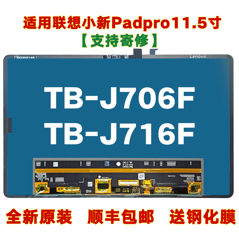 联想小新11.5TB-J716F屏幕总成