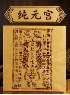 天花板纯手工龙票朱砂印制100张