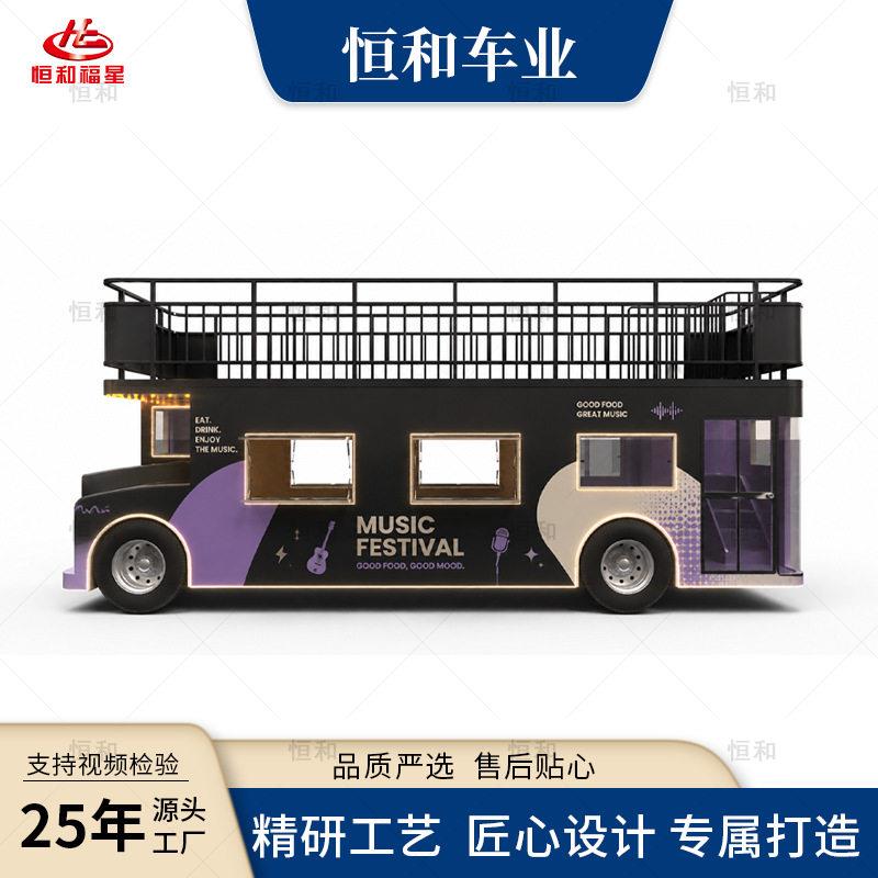 恒和餐车多功能冷饮冰激凌奶茶车流动早餐车商用售货小吃车美食车