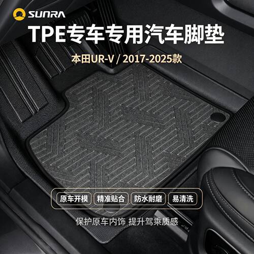 新日TPE电动车汽双层脚垫