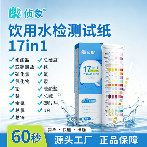 17项饮用水检测试纸重金属余氯