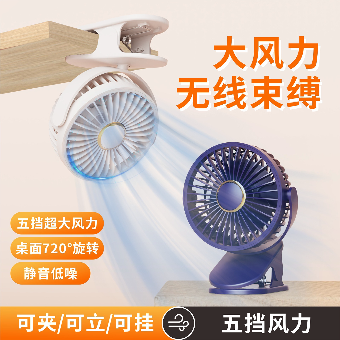 USB夹式静音充电桌面小风扇