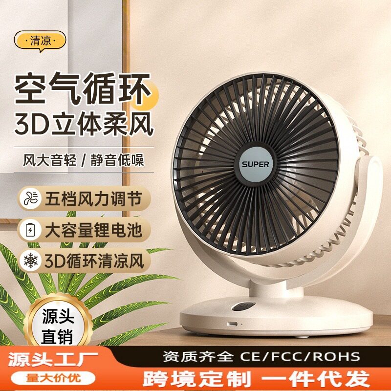 桌面风扇空气循环USB充电静音