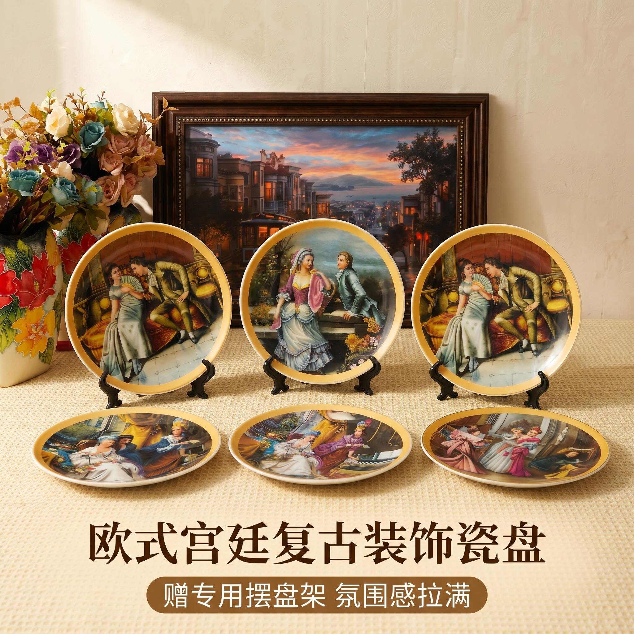 欧式宫廷风格陶瓷装饰盘子摆件摆装饰坐盘/挂盘