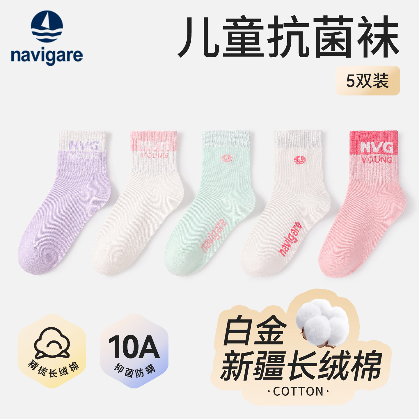 Navigare婴儿袜子春秋季棉袜新生幼儿小月龄女宝宝中筒袜不勒腿