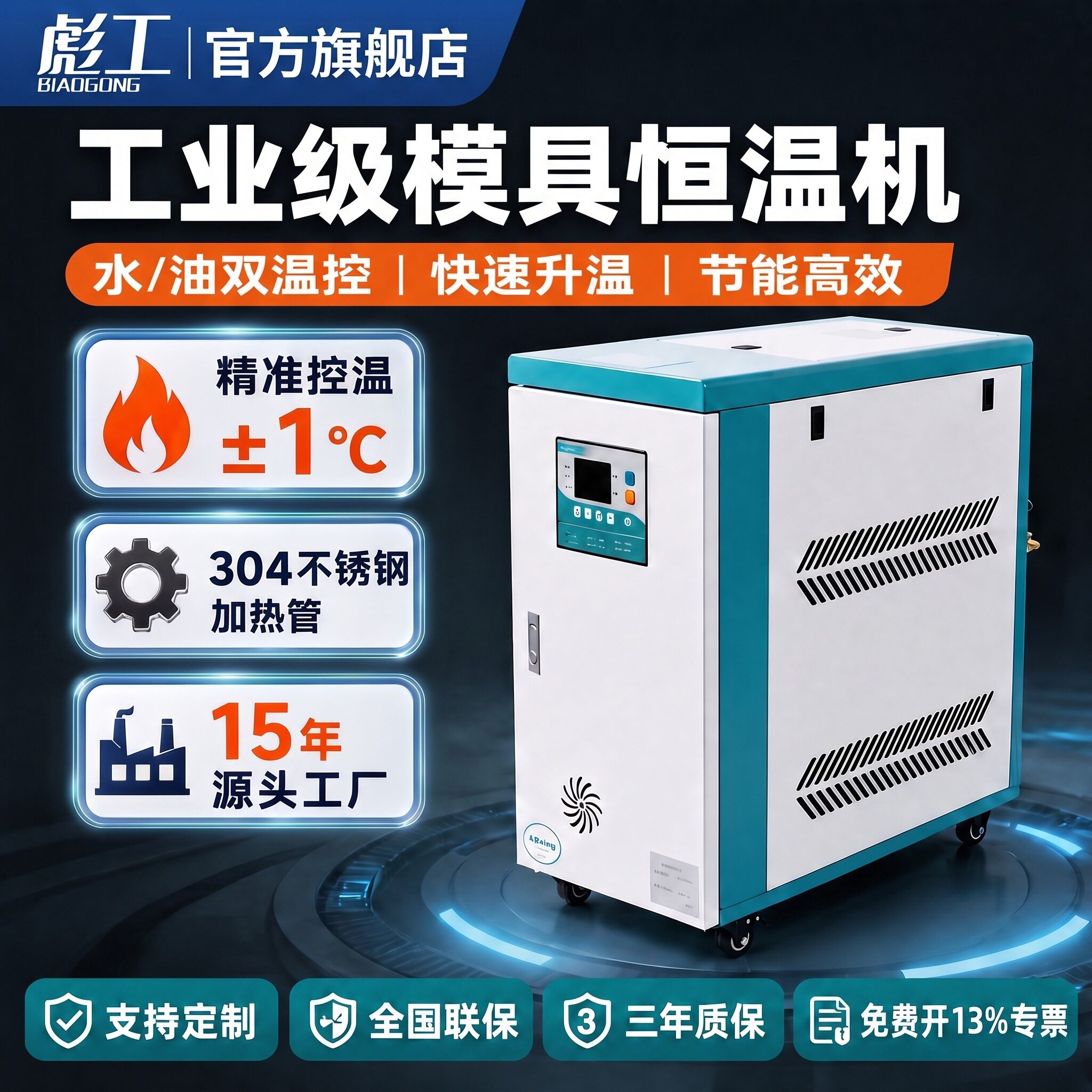 模温机注塑模温机工厂直销图片