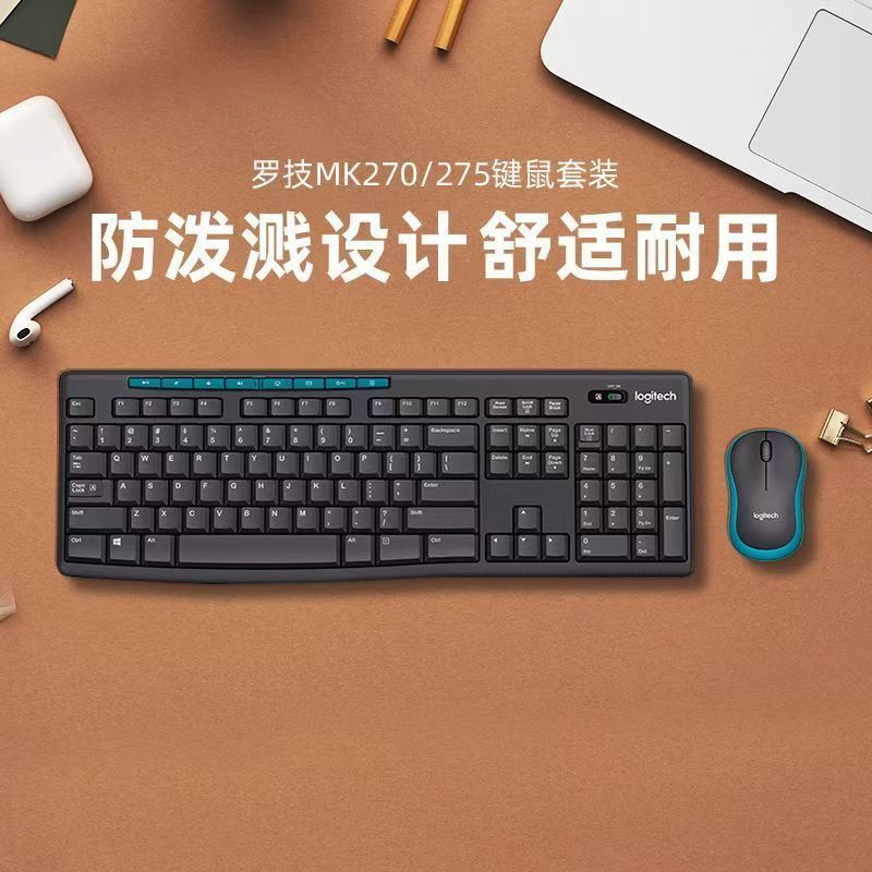 罗技MK270/275无线键盘鼠标套装家用办公打字笔记本台式电脑