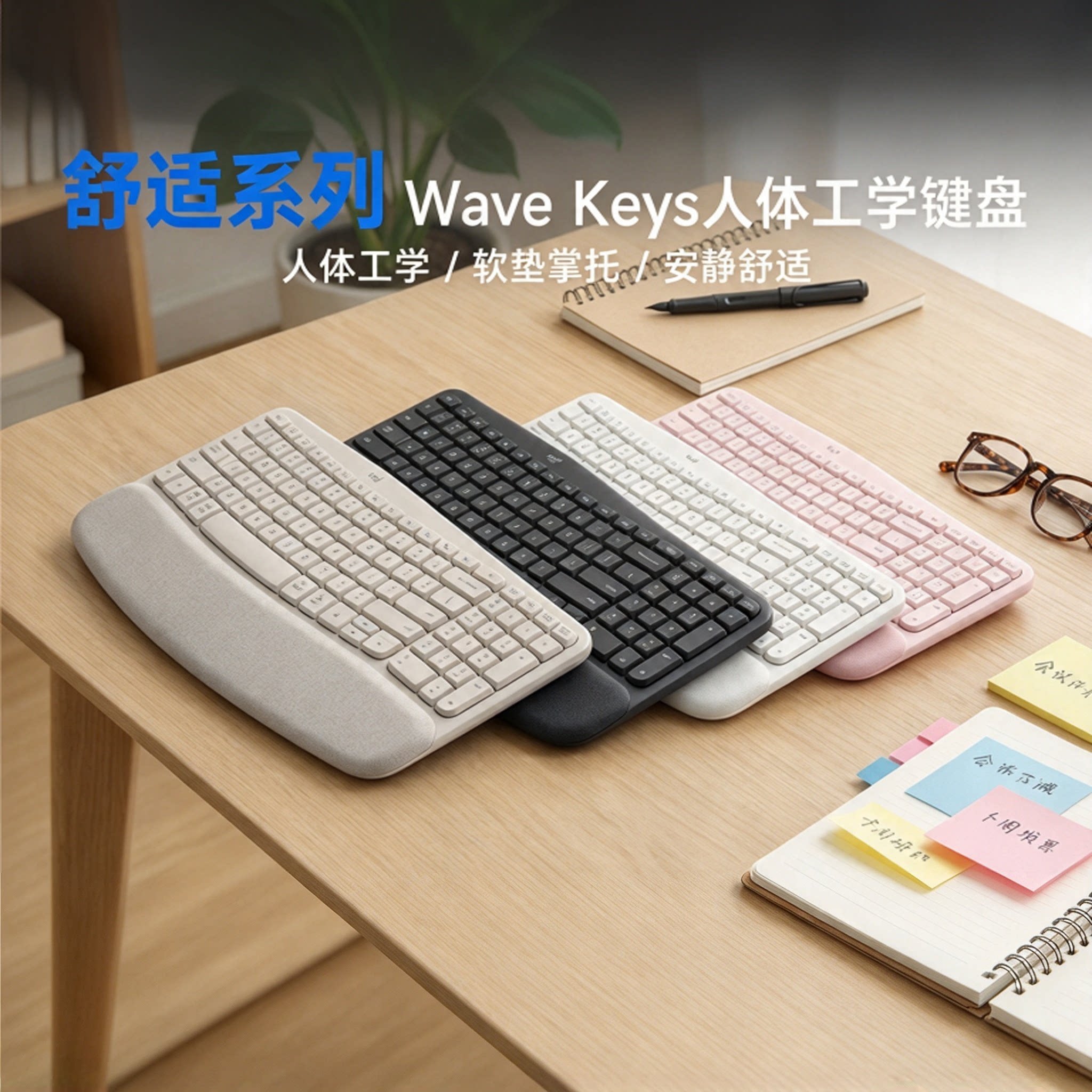 罗技WAVEKEYS蓝牙人体工学键盘