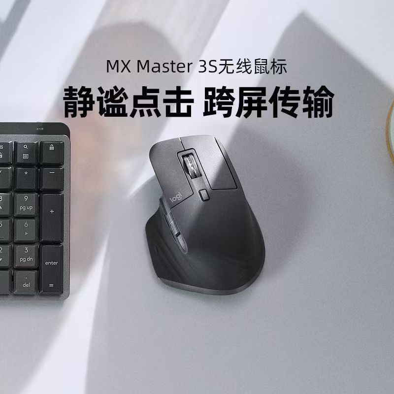 罗技大师系列 MX Master3S无线鼠标商用版蓝牙电脑笔记本商务办公图片