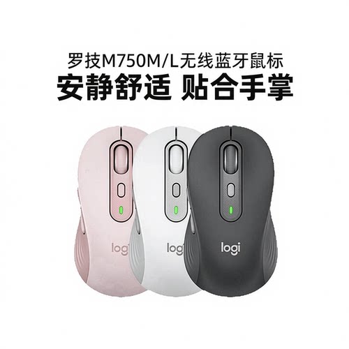 罗技M750静音蓝牙鼠标M/L