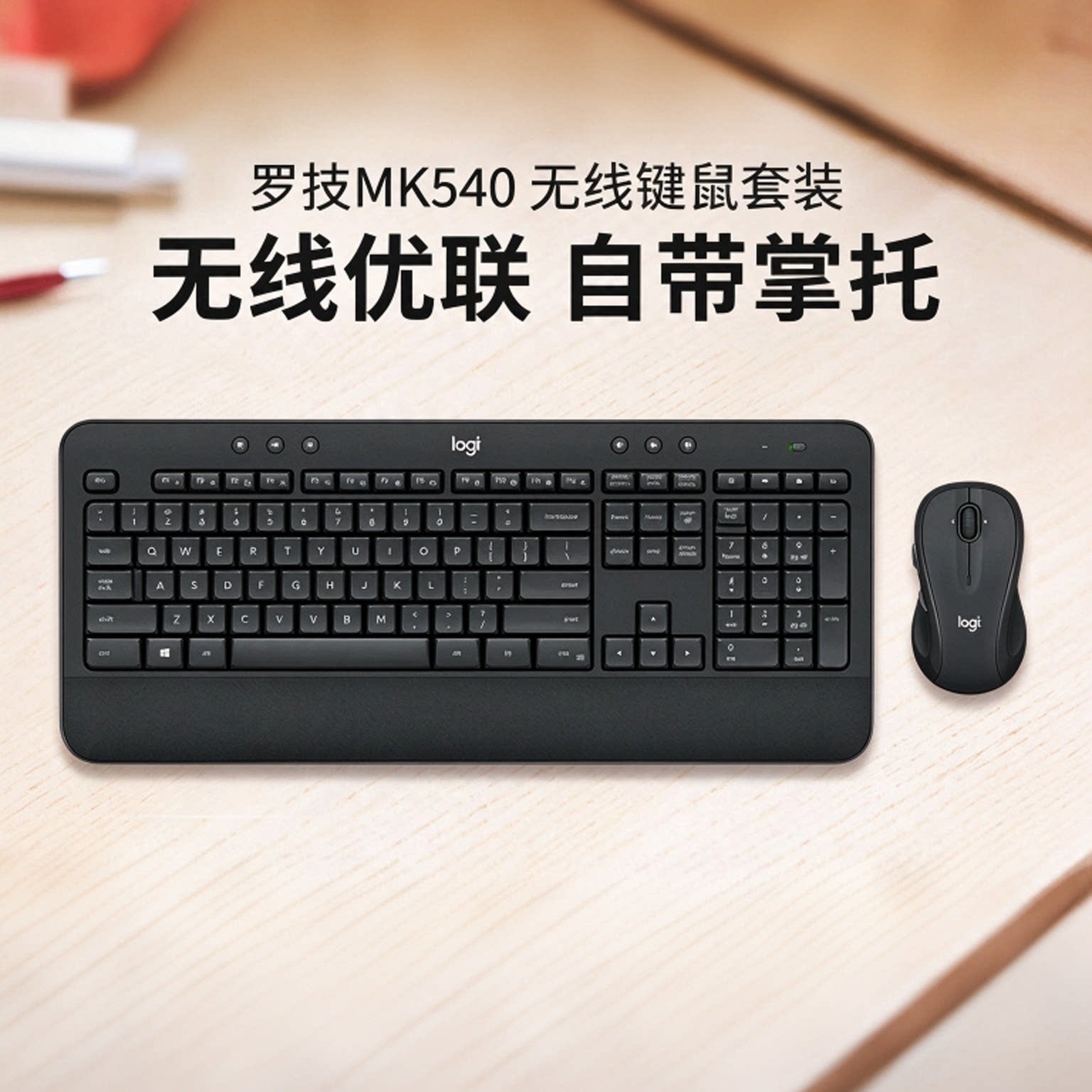 罗技MK540无线键鼠套装掌托电池