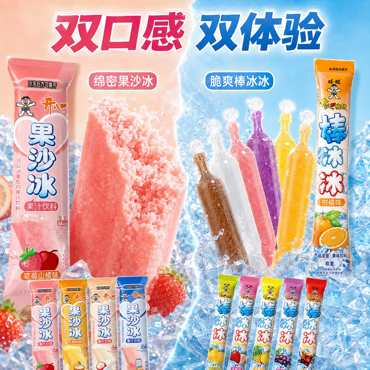 棒冰冰果沙冰混合装双口感果汁形