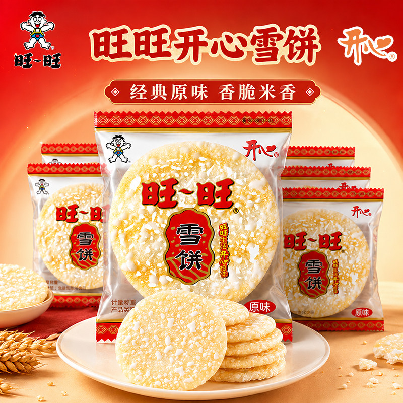 旺旺开心雪饼独立小包装整箱批发大米饼仙贝饼干膨化儿童休闲零食