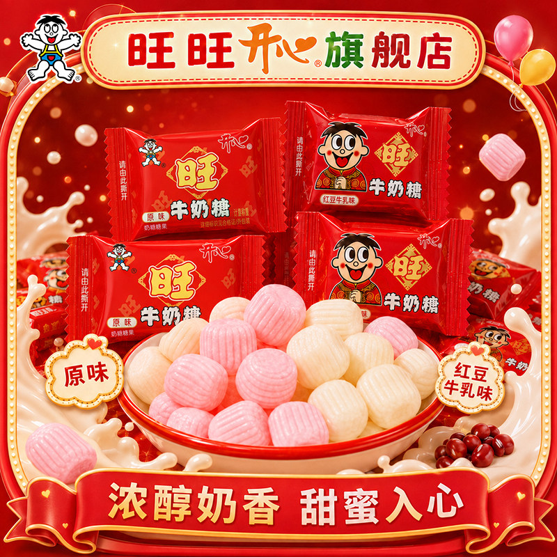 旺旺开心牛奶糖喜糖结婚糖批发