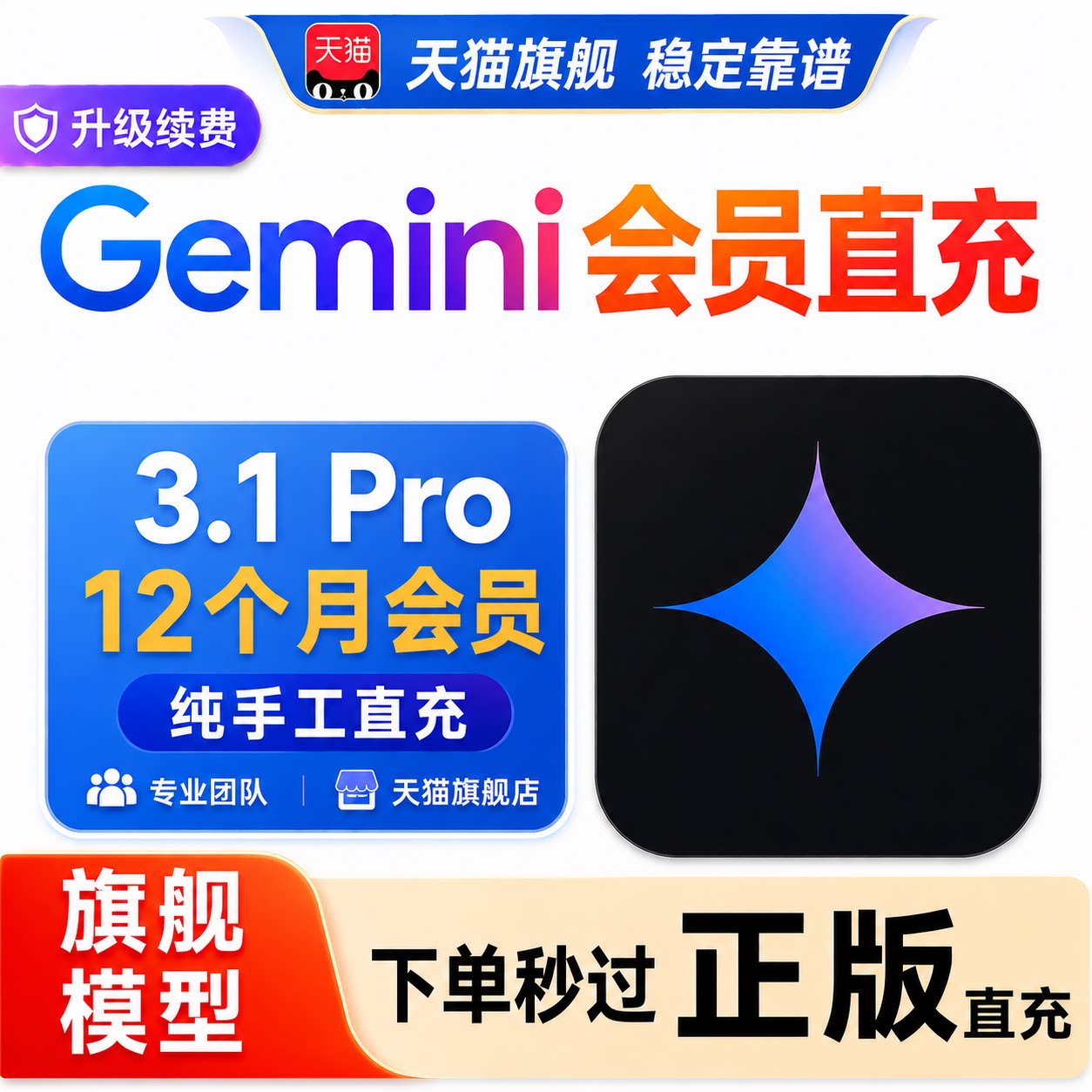 Gemini3.1pro会员一年订阅升级图片