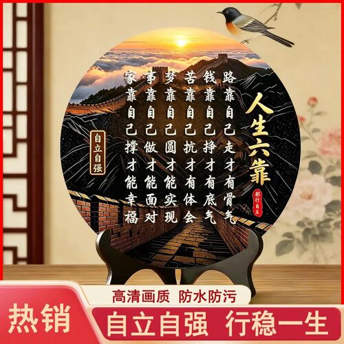 人生六靠路靠自己走才有骨气