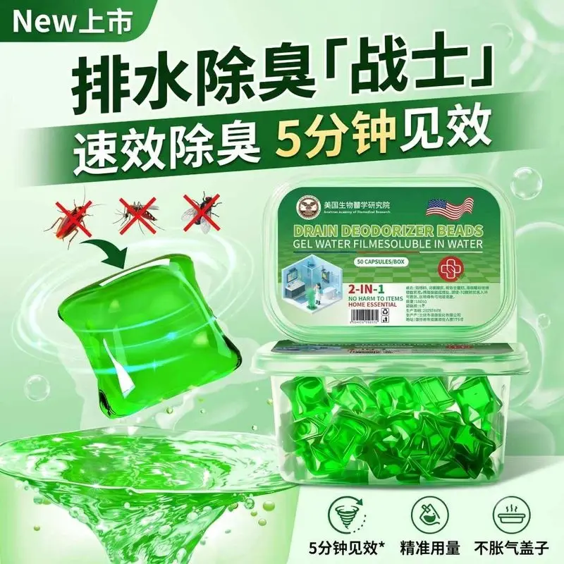 【央妈推荐500W+】下水道除臭凝珠防返臭地漏管道除臭去味凝珠cc
