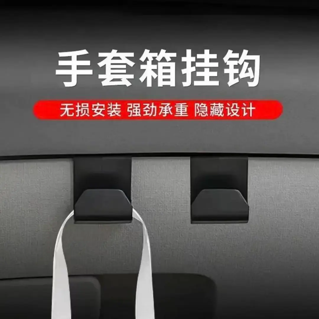 副驾储物箱通用小挂钩家用收纳置物神器挂勾JH