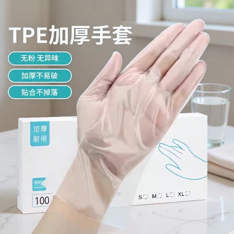 一次性盒装服帖做手膜防刺穿TPE加厚防护手套厨房防水防油jy