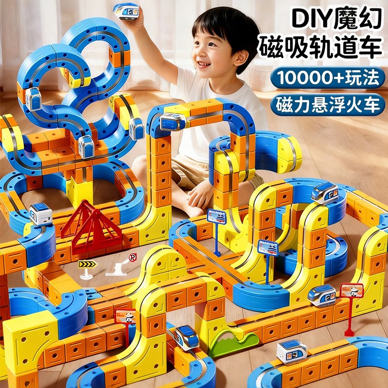 百变磁力电动轨道火车拼装玩具
