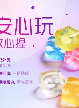 冰块捏捏乐麦芽糖解压发泄玩具慢回弹手作球高颜值无毒发泄神器JH