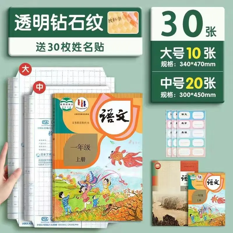 A自粘分段式书皮16k透明磨砂钻石纹防水包书皮纸厚A4包书膜JH