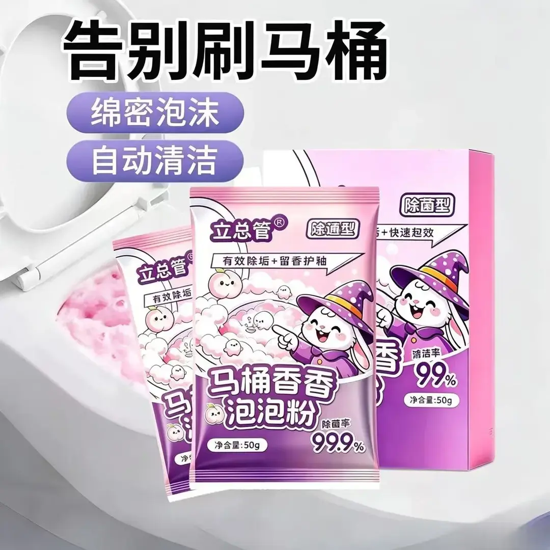 马桶香香泡沫除垢去黄除臭