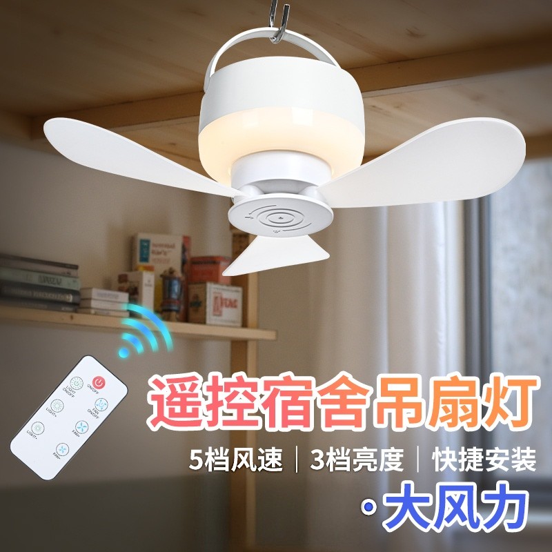遥控可充电小吊扇学生宿舍床上家用厨房厕所夜灯挂式USB小风扇JH