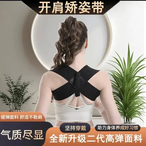 弹力矫姿开肩带居家穿搭姿势带日常体态辅助矫姿带男女通用cc