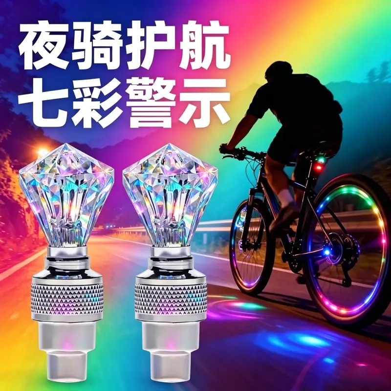 儿童夜骑七彩震动感应气门灯