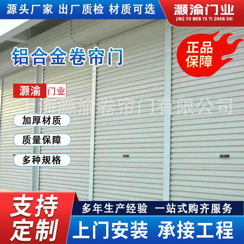 生产供应车库铝合金型材卷帘门别墅遮阳铝合金型材卷帘门车库门